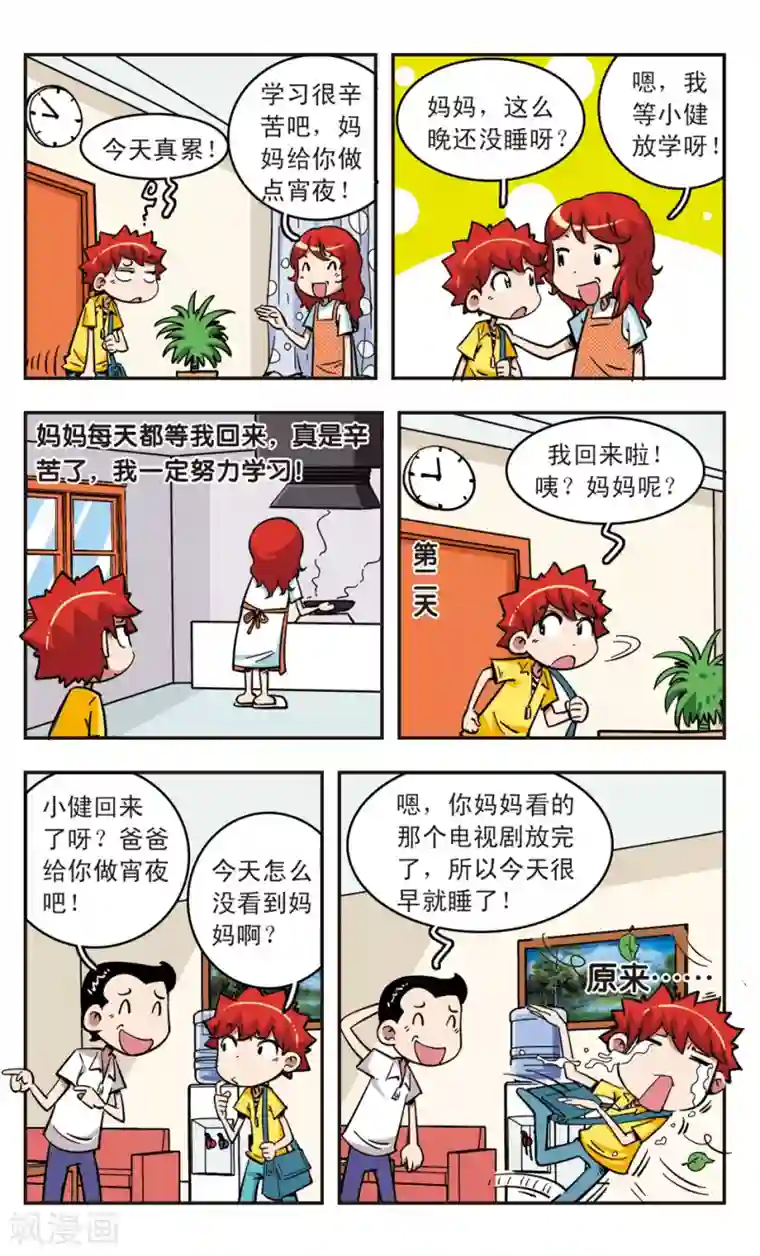 校园爆笑大王第65话