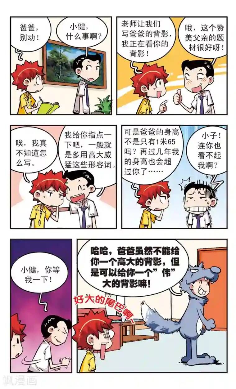 校园爆笑大王第65话