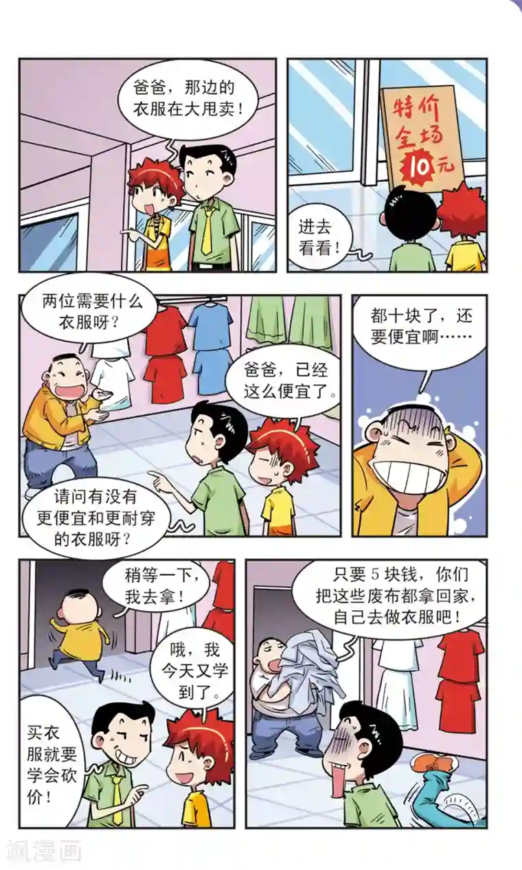 校园爆笑大王第66话