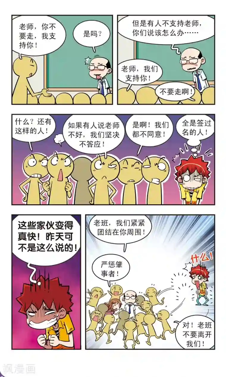 校园爆笑大王第66话