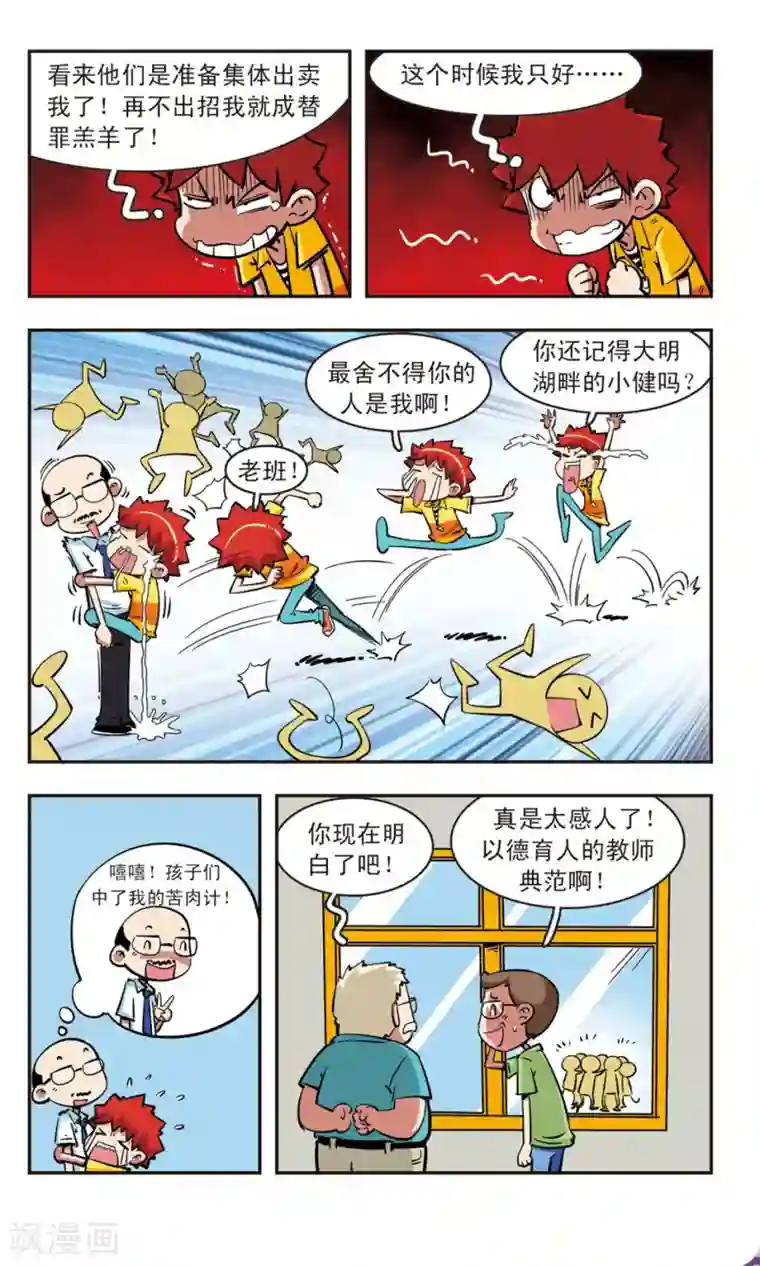 校园爆笑大王第66话