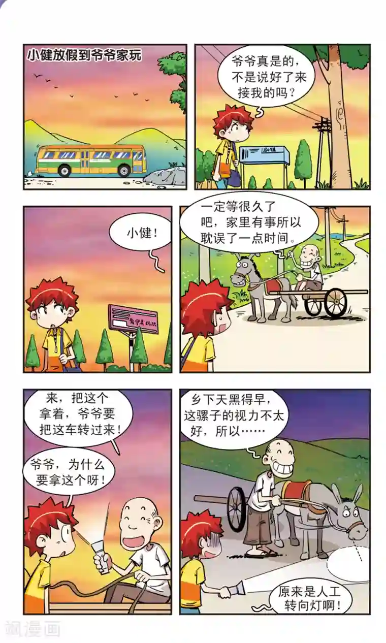校园爆笑大王第66话