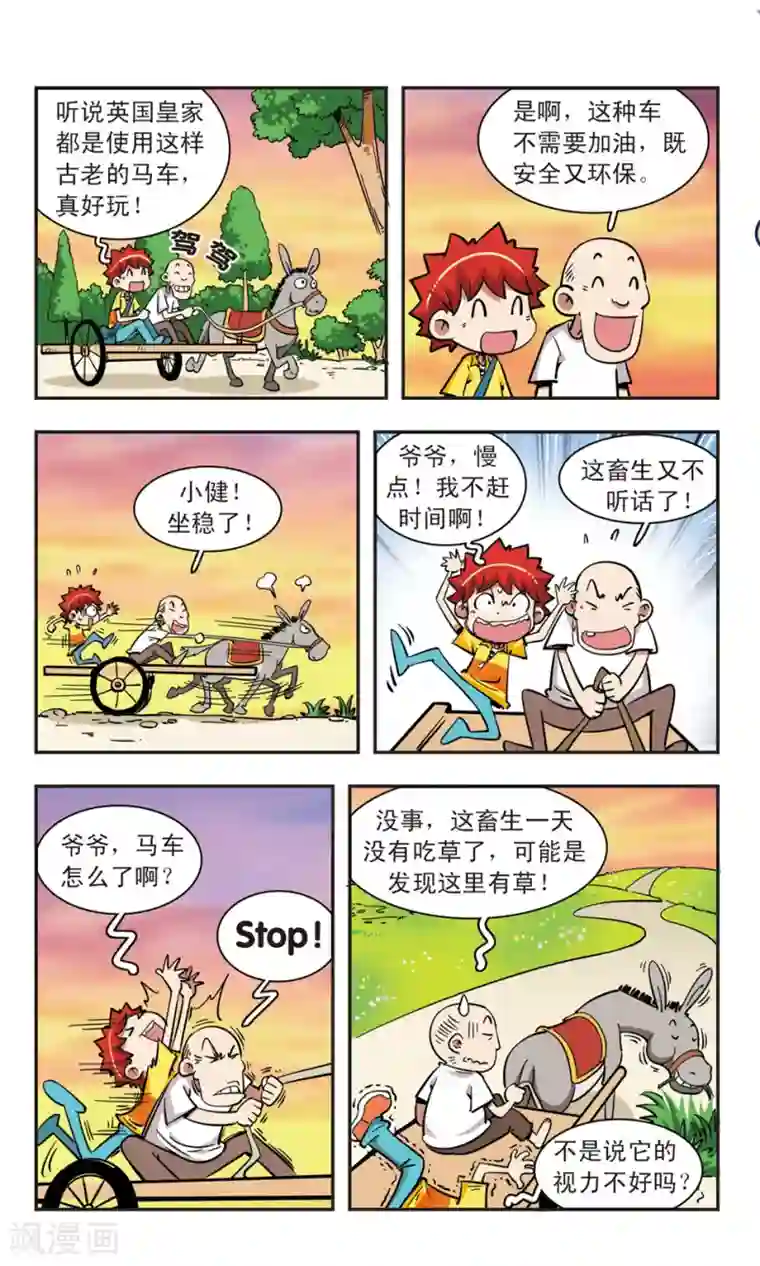 校园爆笑大王第66话