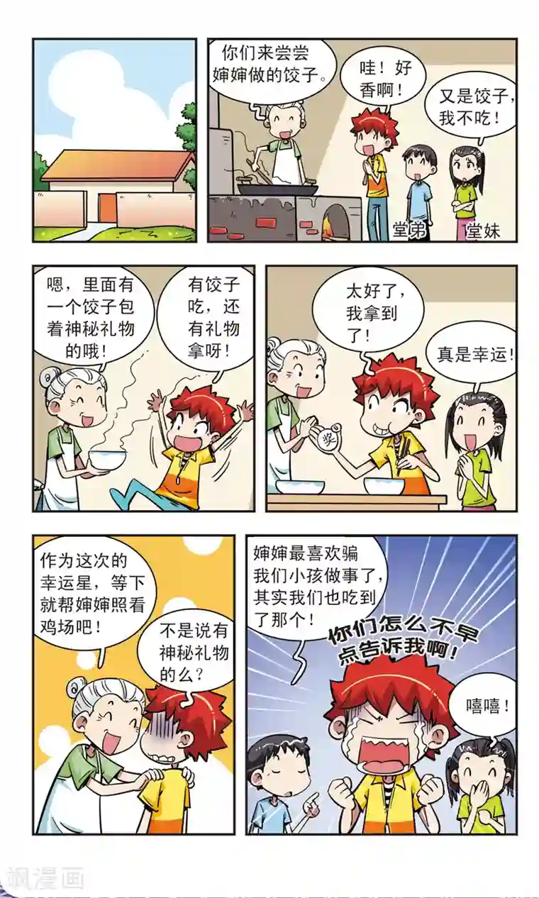 校园爆笑大王第66话