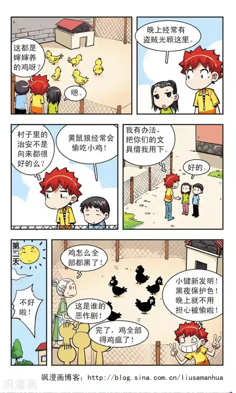 校园爆笑大王第66话