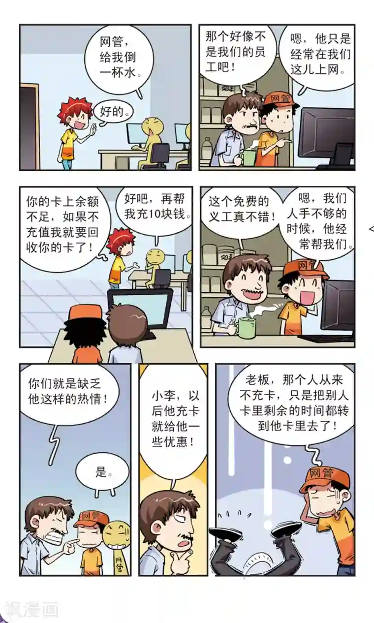 校园爆笑大王第66话