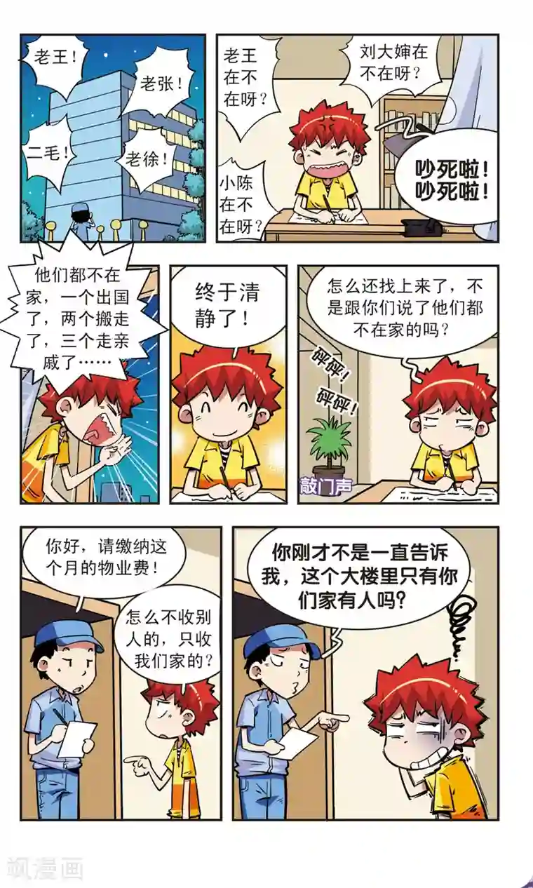 校园爆笑大王第66话