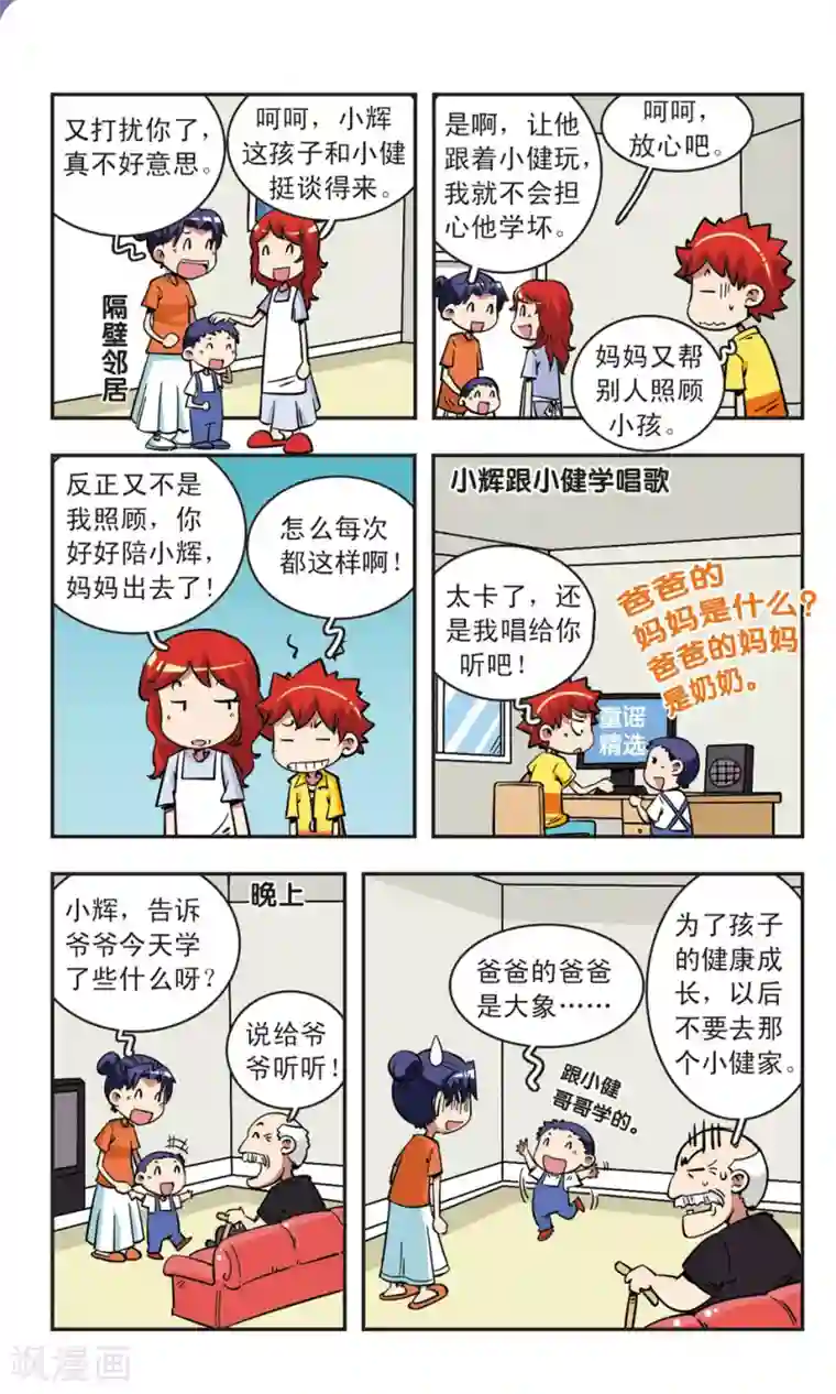 校园爆笑大王第66话