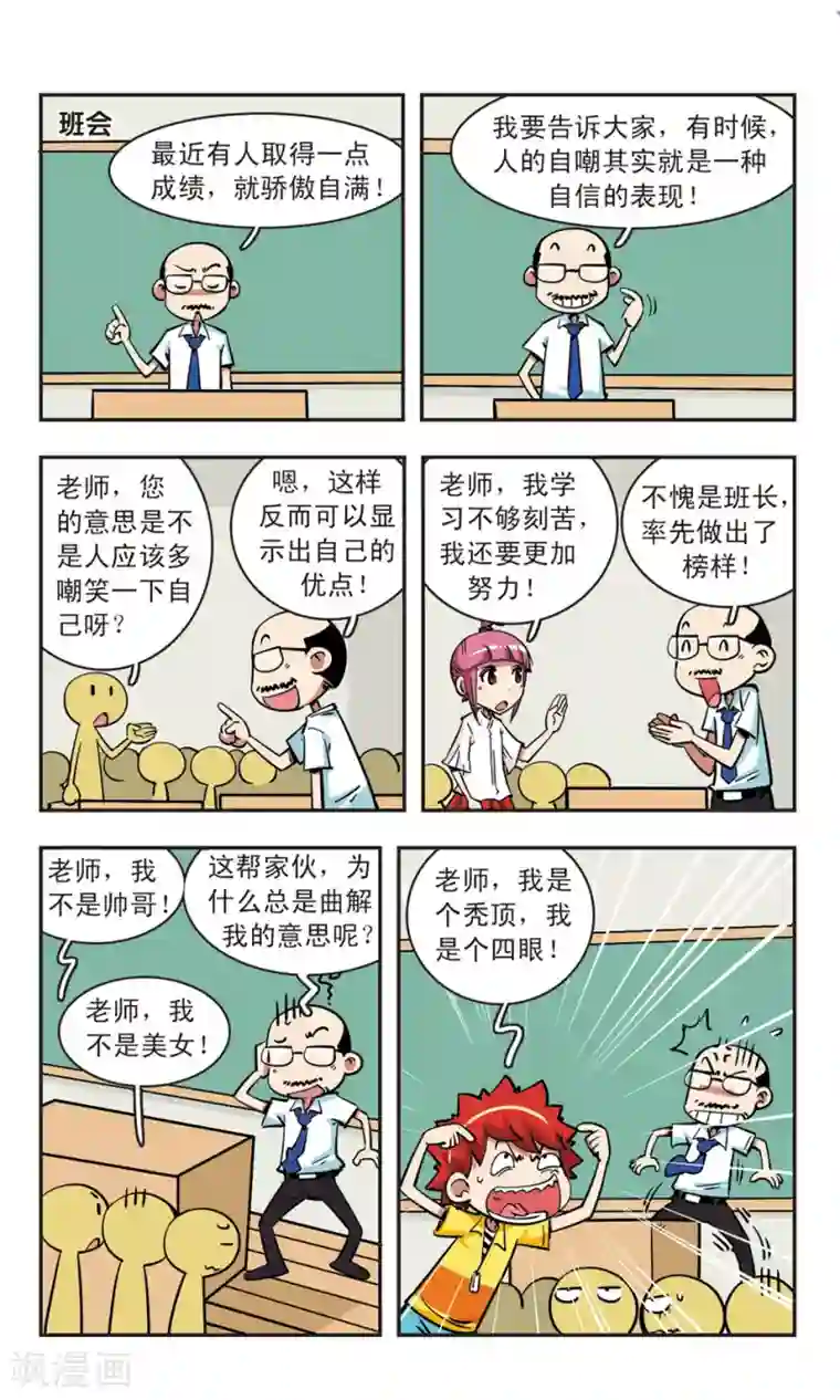 校园爆笑大王第66话