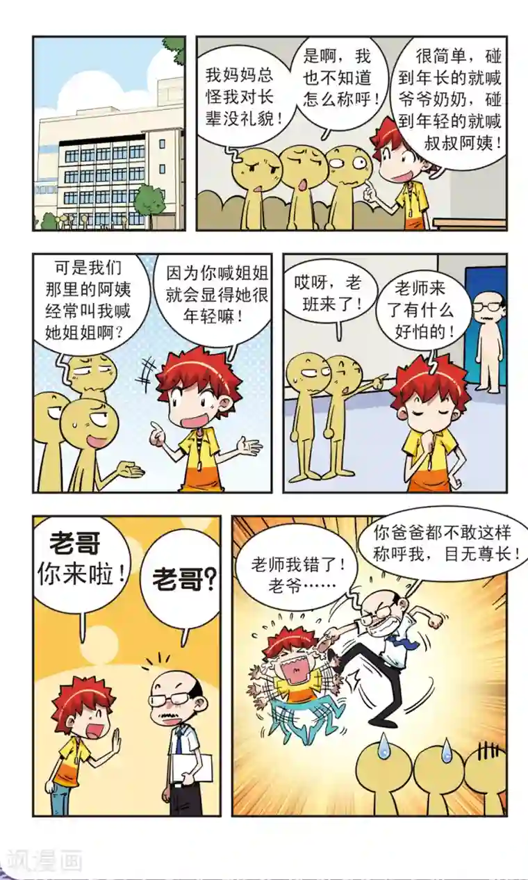校园爆笑大王第66话