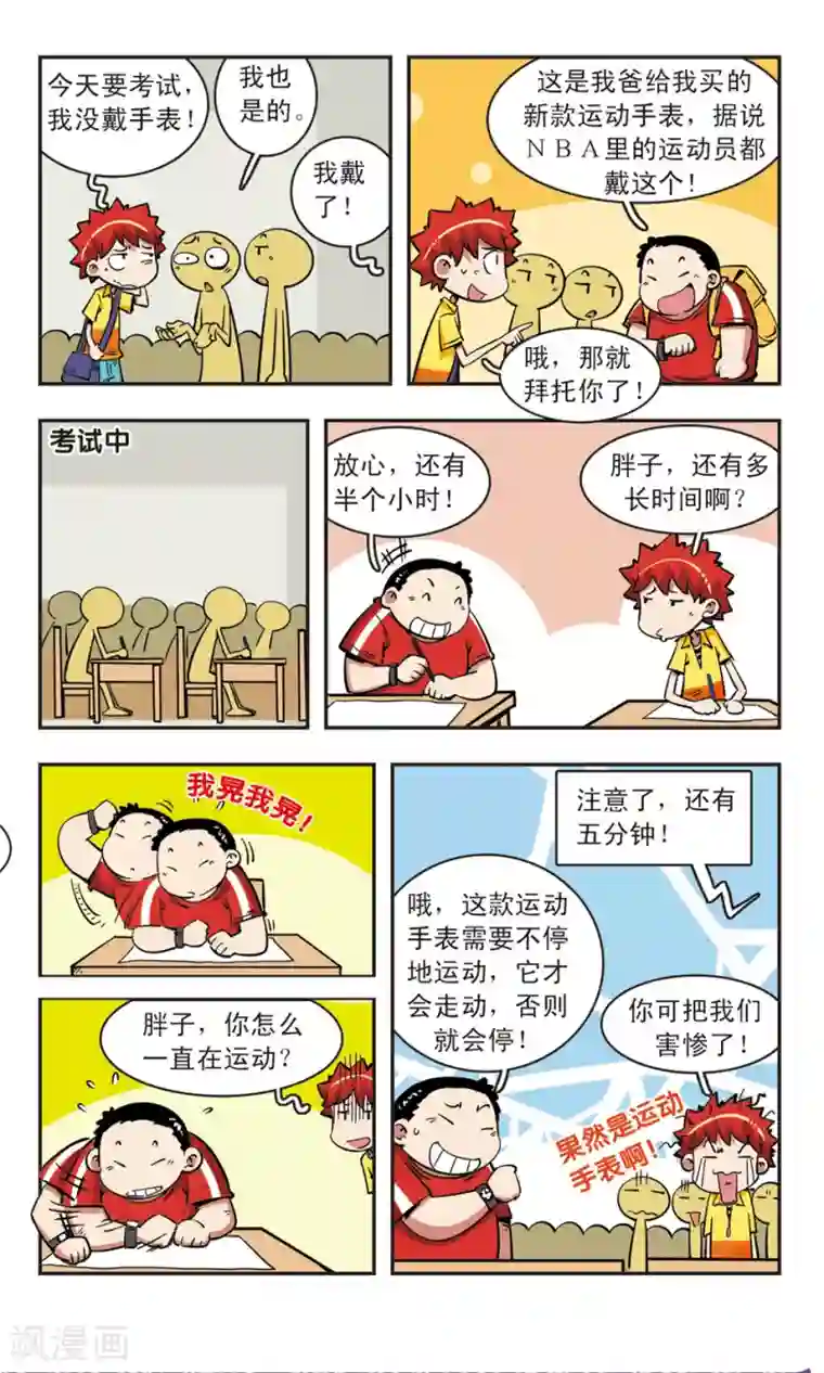 校园爆笑大王第66话