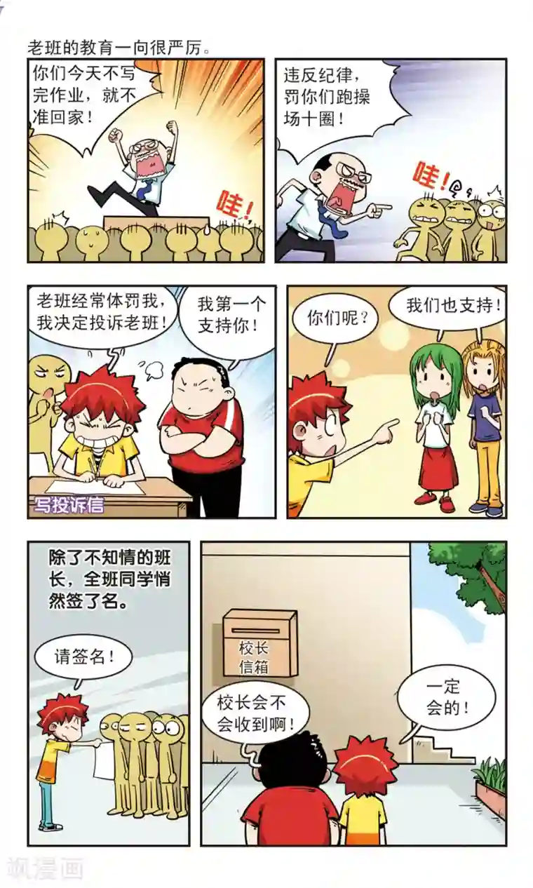 校园爆笑大王第66话