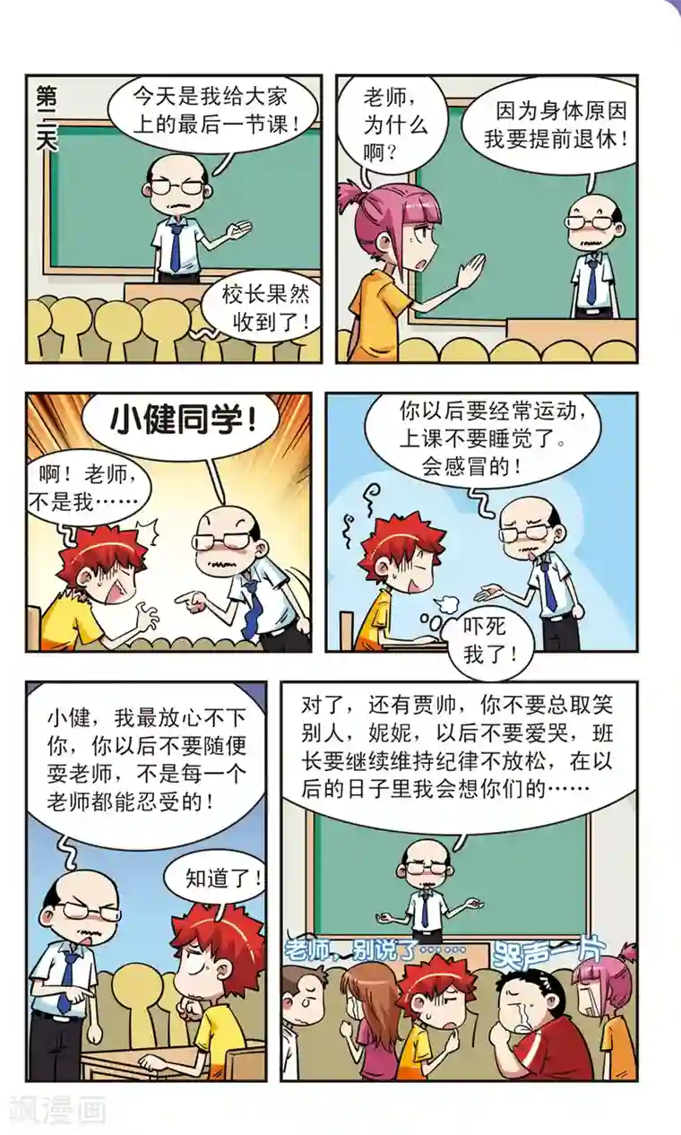 校园爆笑大王第66话