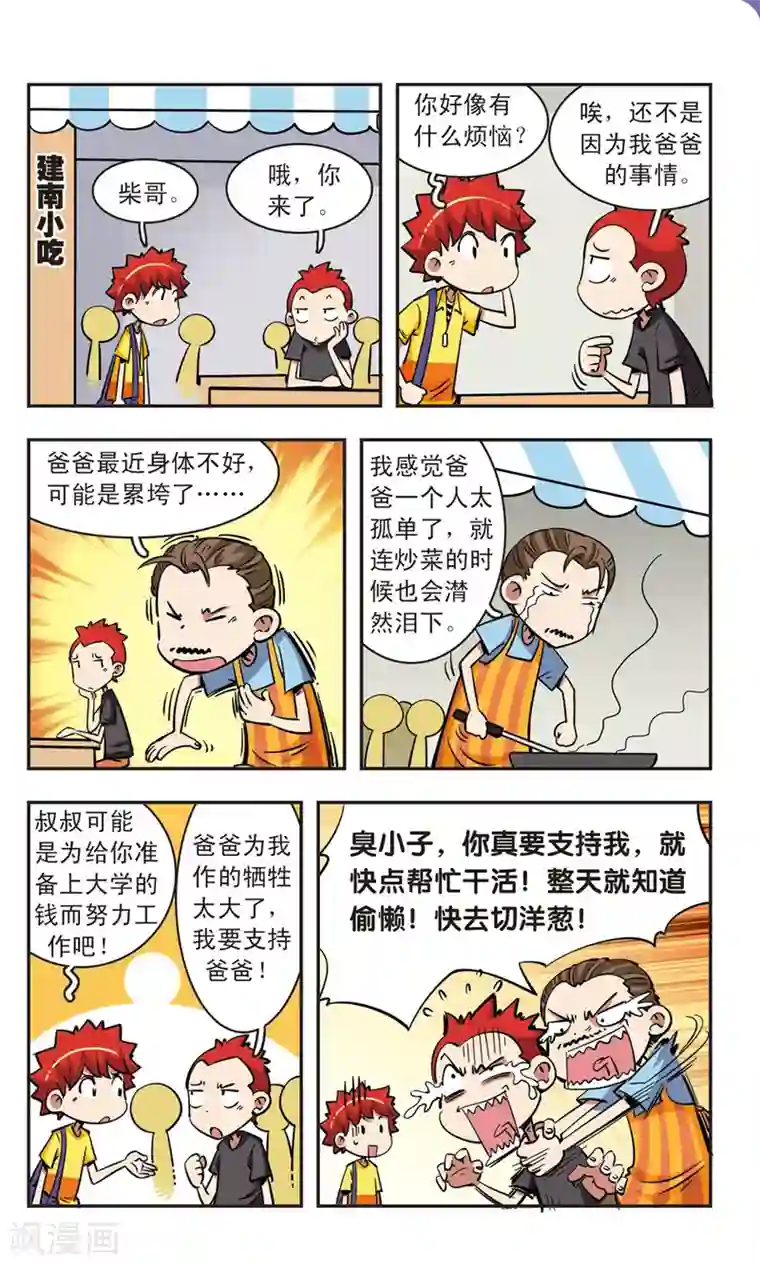 校园爆笑大王第67话