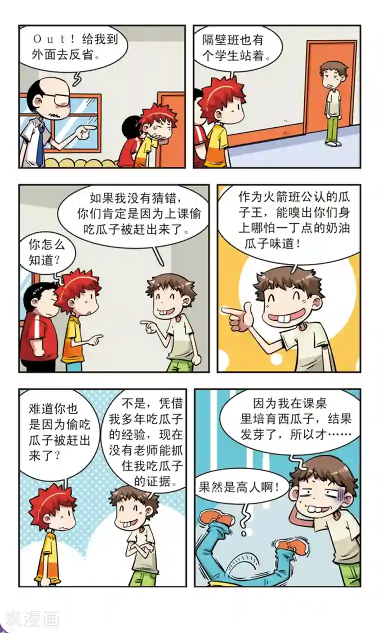 校园爆笑大王第67话