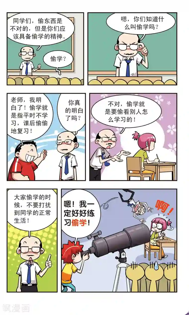 校园爆笑大王第67话