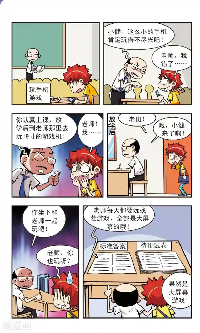 校园爆笑大王第67话