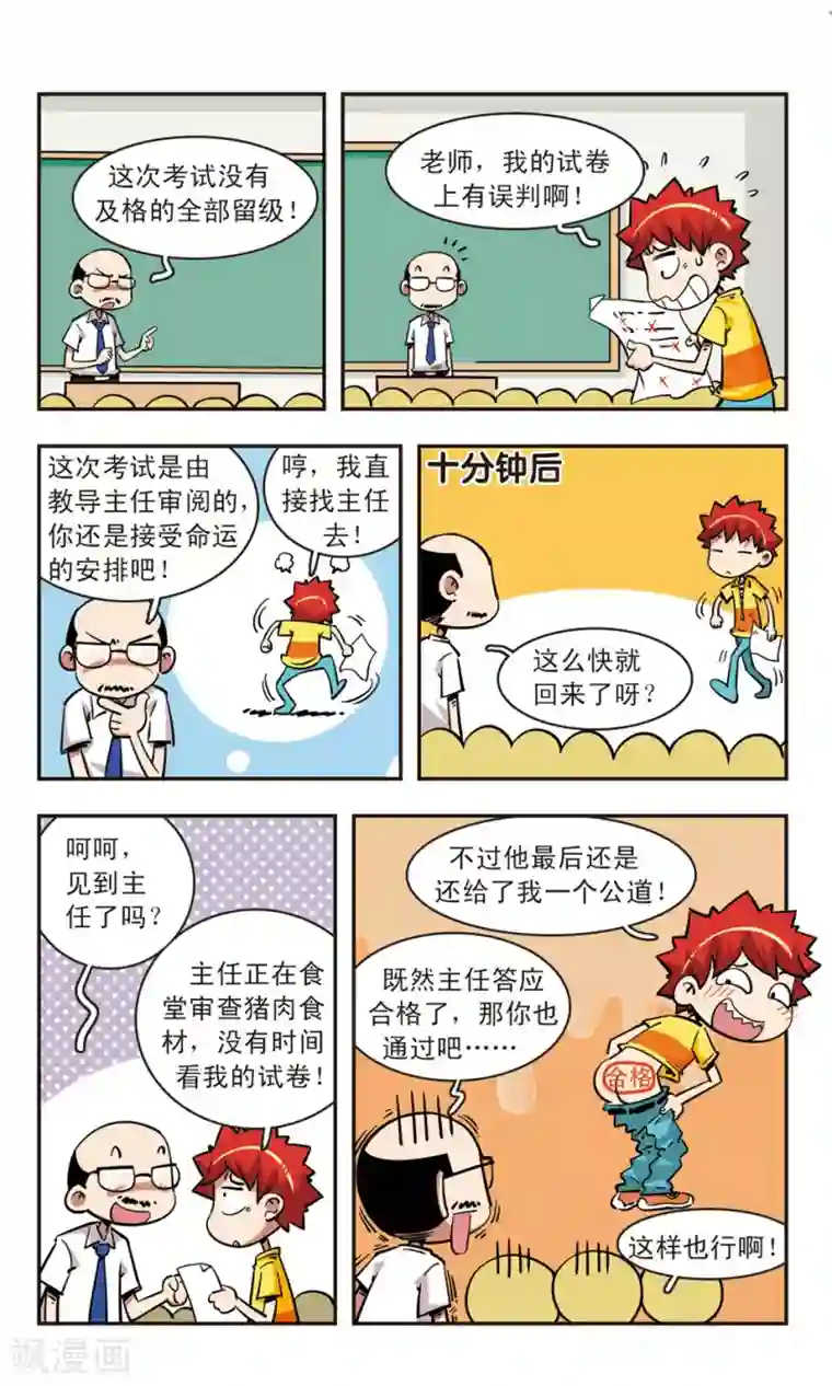 校园爆笑大王第67话