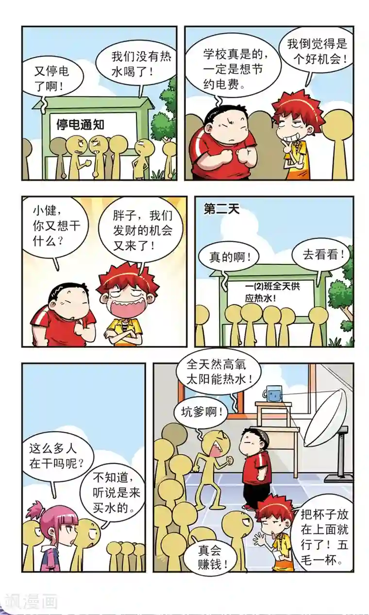 校园爆笑大王第67话