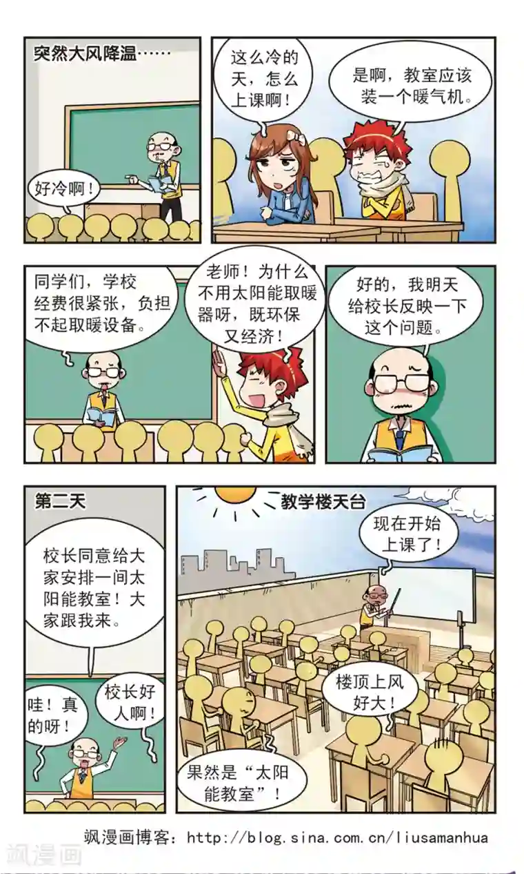 校园爆笑大王第67话