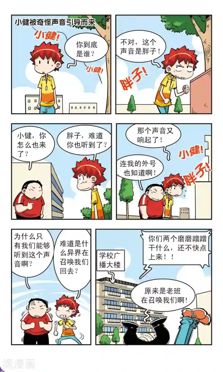 校园爆笑大王第67话