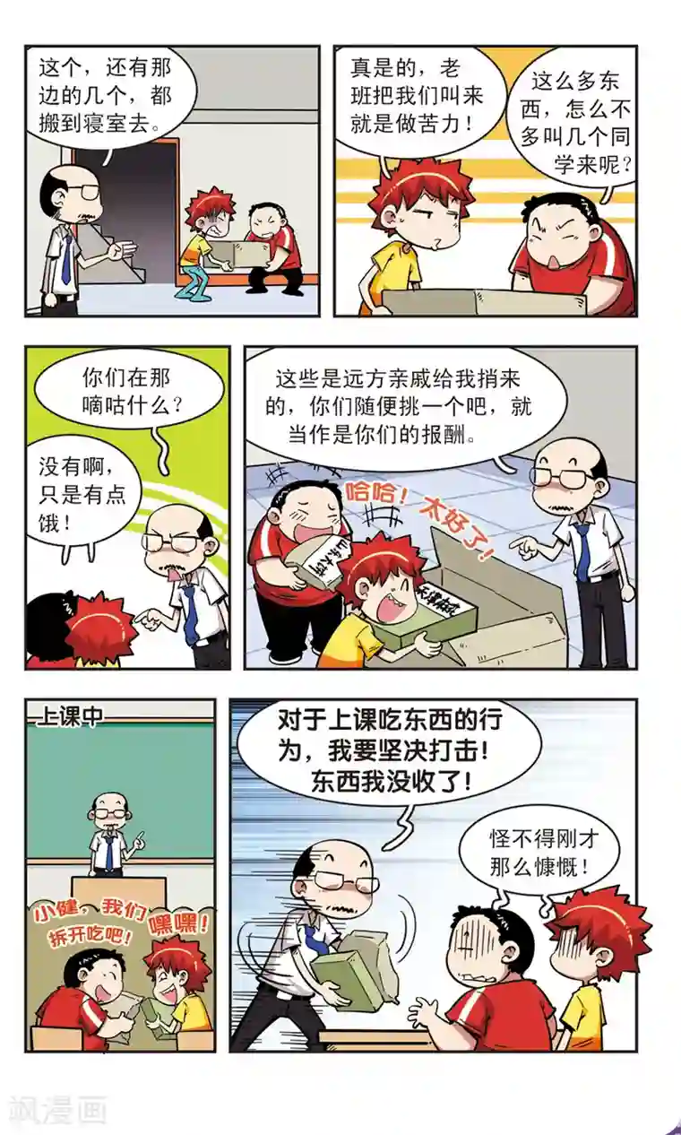 校园爆笑大王第67话