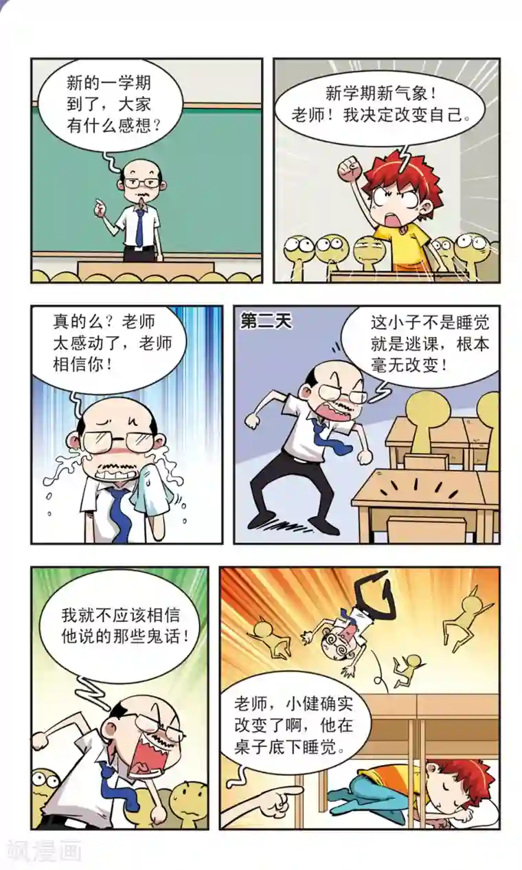 校园爆笑大王第67话