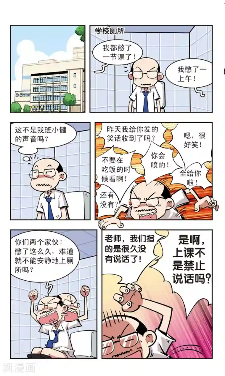 校园爆笑大王第67话