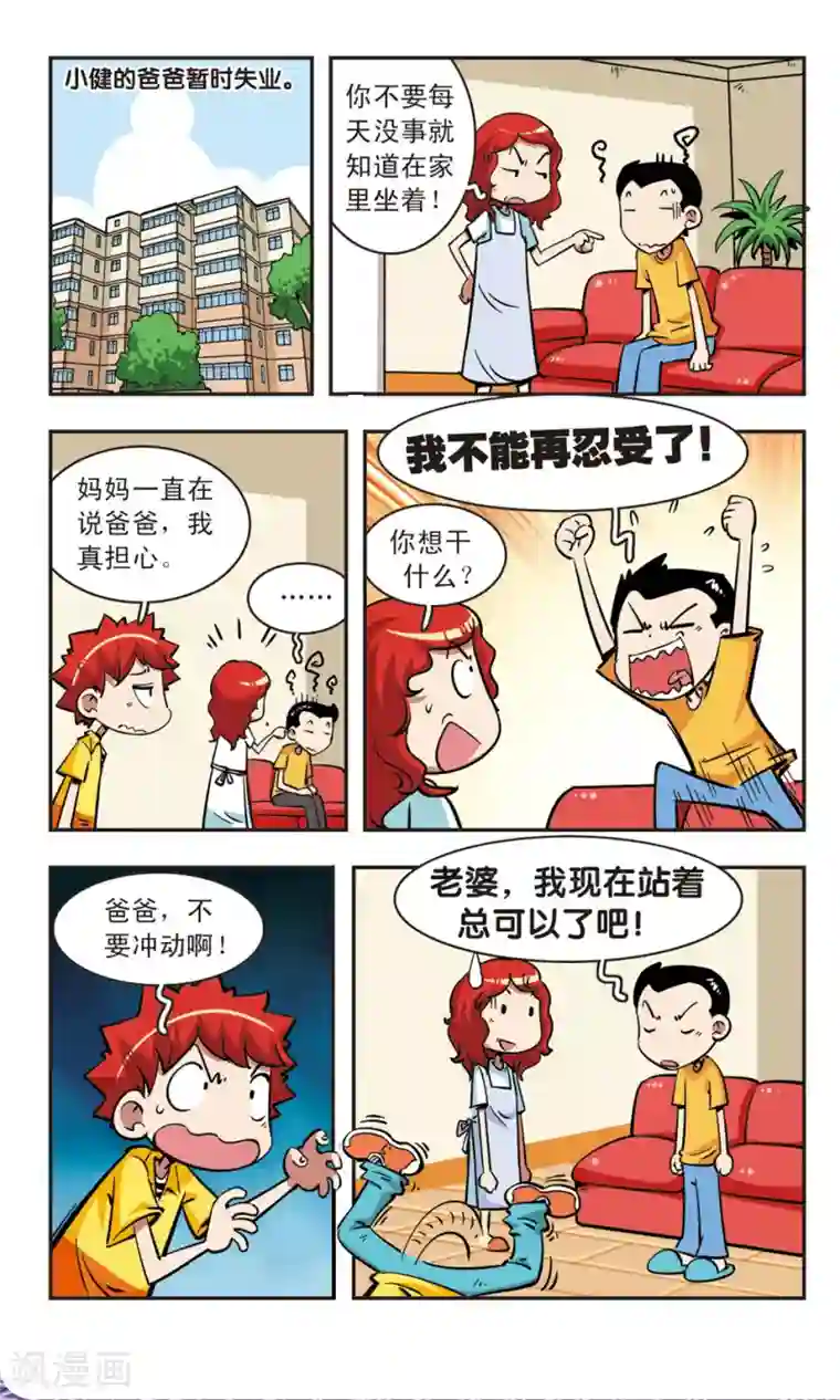 校园爆笑大王第67话