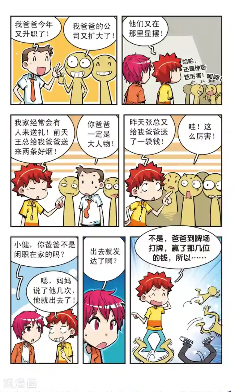 校园爆笑大王第67话