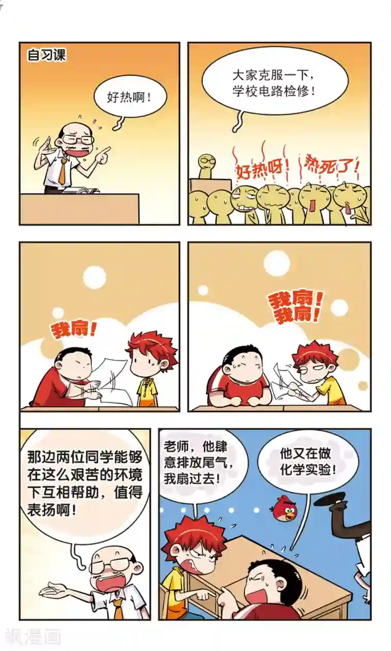 校园爆笑大王第67话