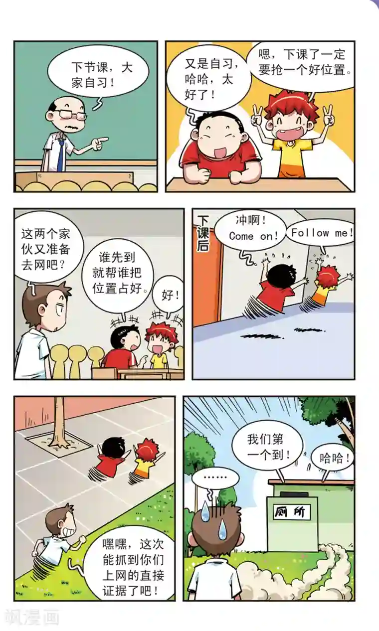 校园爆笑大王第67话