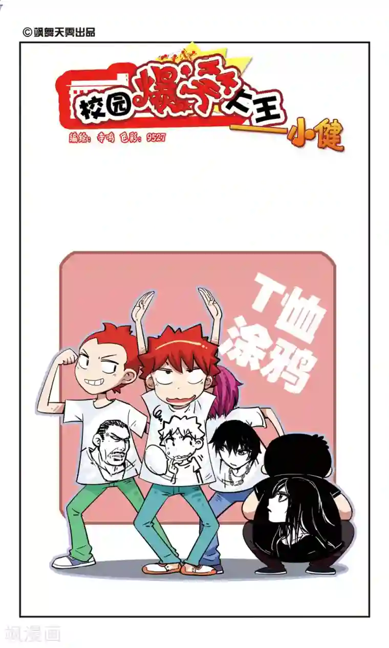 校园爆笑大王第68话