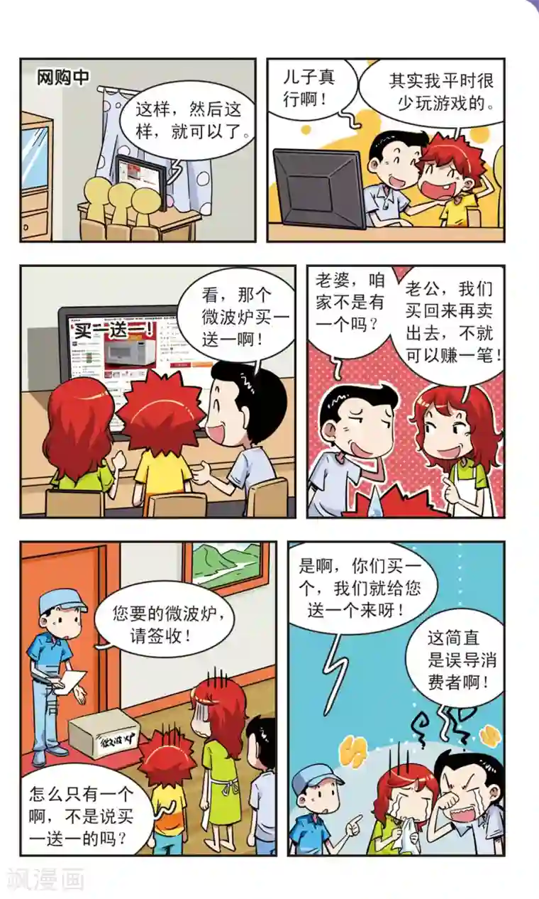 校园爆笑大王第68话