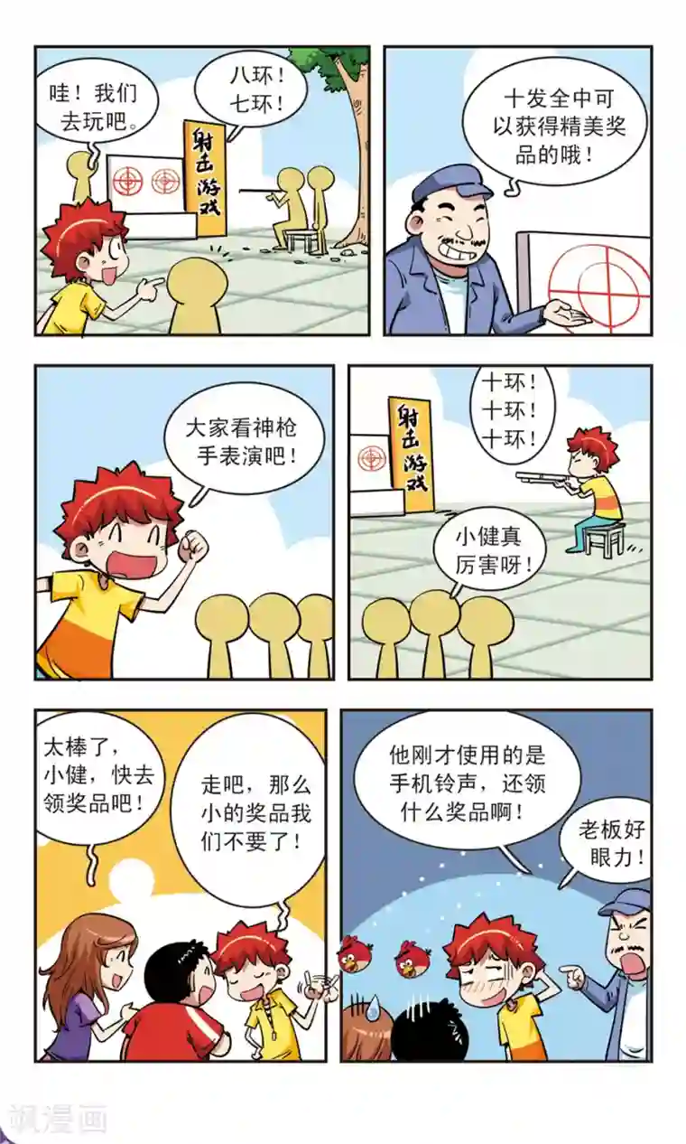 校园爆笑大王第68话