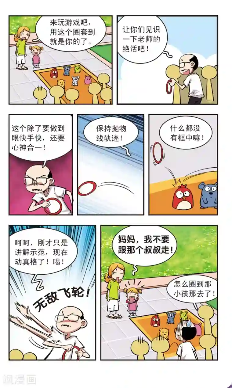 校园爆笑大王第68话