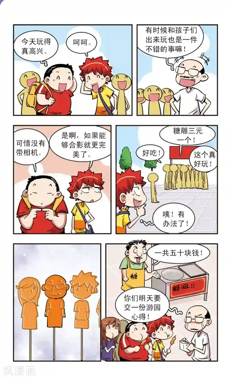 校园爆笑大王第68话