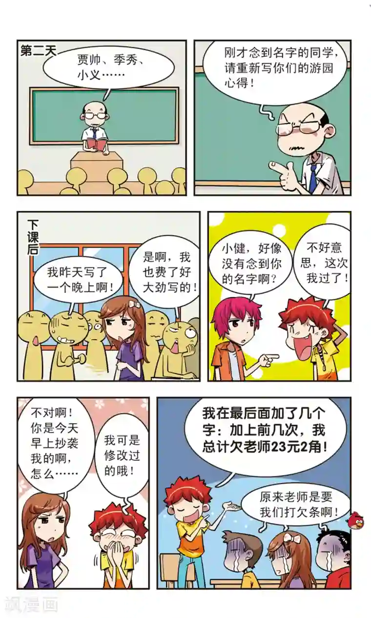 校园爆笑大王第68话