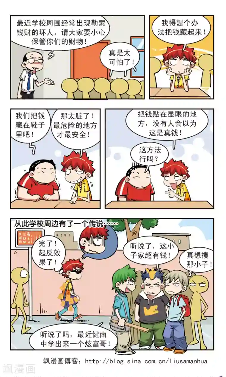 校园爆笑大王第68话