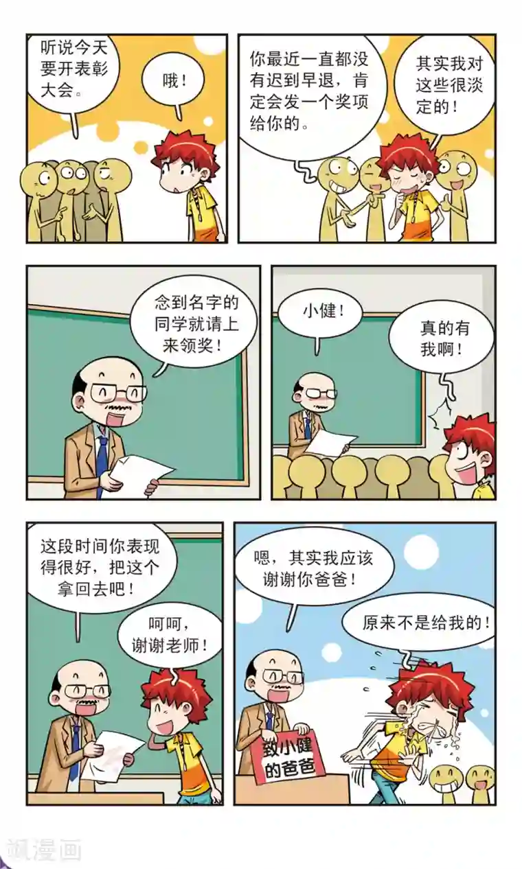 校园爆笑大王第68话