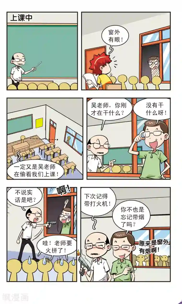 校园爆笑大王第68话