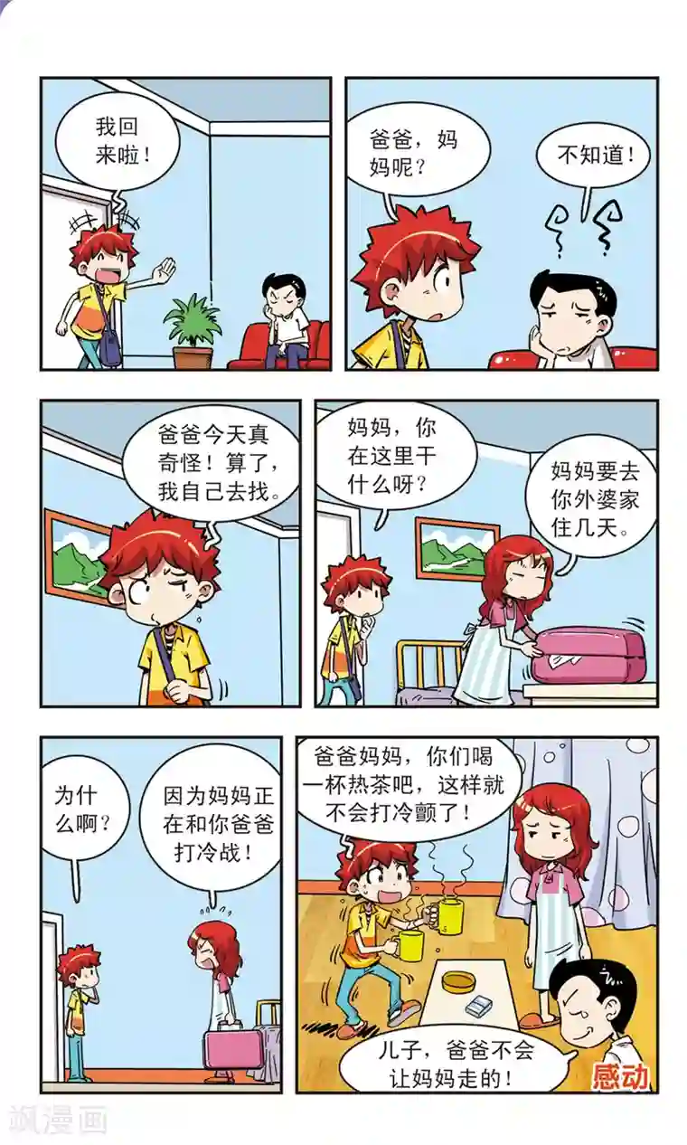 校园爆笑大王第68话