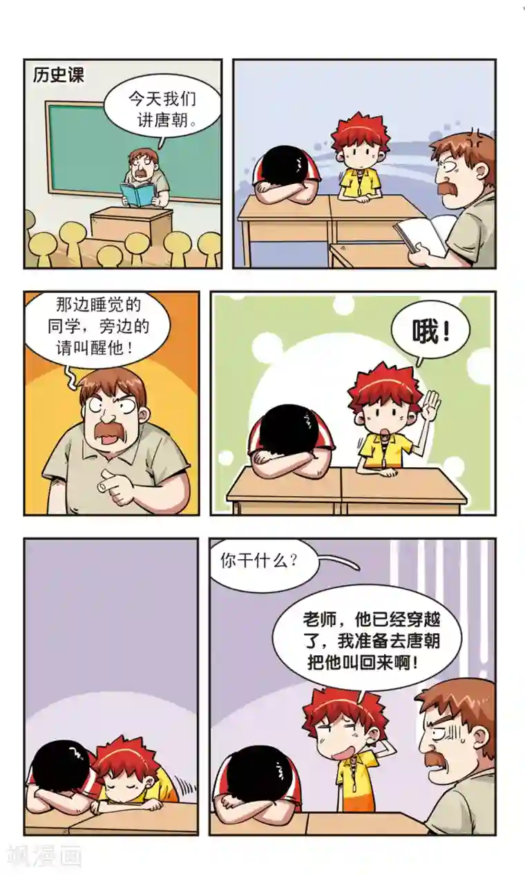 校园爆笑大王第68话