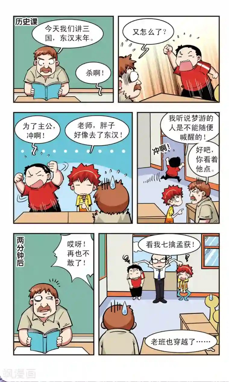 校园爆笑大王第68话