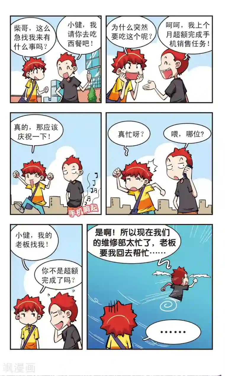 校园爆笑大王第68话