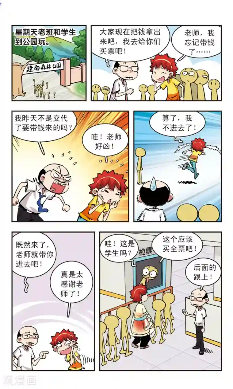 校园爆笑大王第68话