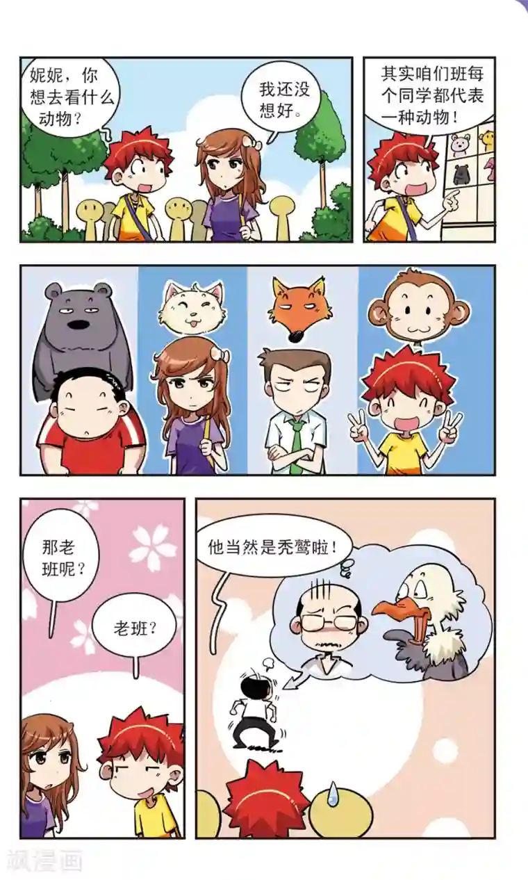 校园爆笑大王第68话