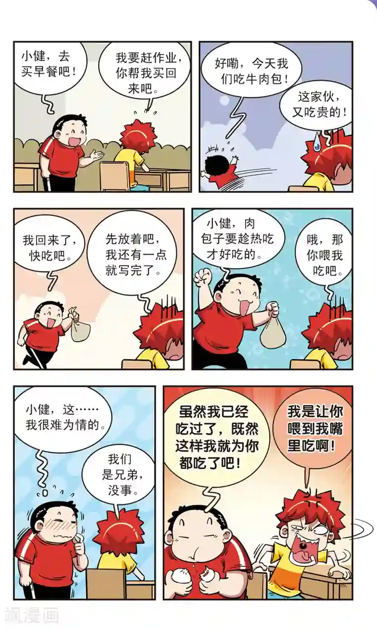 校园爆笑大王第69话