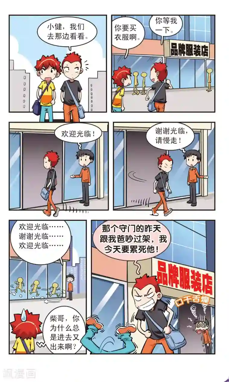 校园爆笑大王第69话