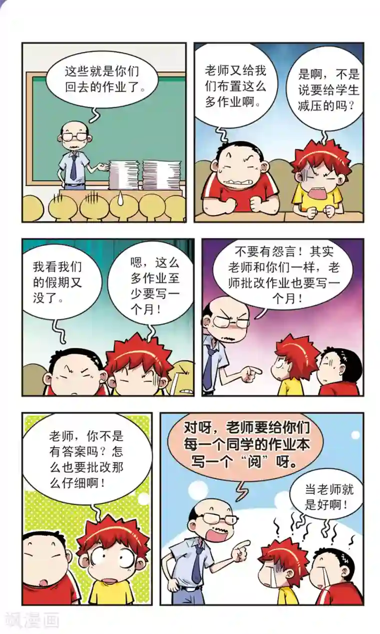 校园爆笑大王第69话